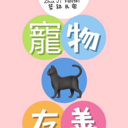 Zhuji Hostel 동강 외부 사진
